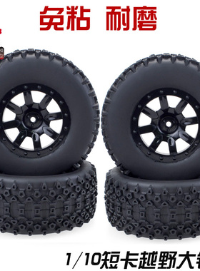 1/10模型短卡胎耐磨越野轮胎 slash/arrma盛唐/12mm DHK8135轮胎