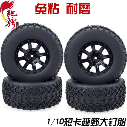 1/10模型短卡胎耐磨越野轮胎