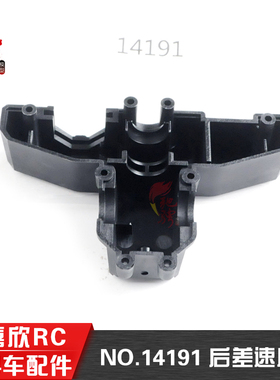美嘉欣14303 14301 14302 14304 1/14通用配件 14191后差速底座