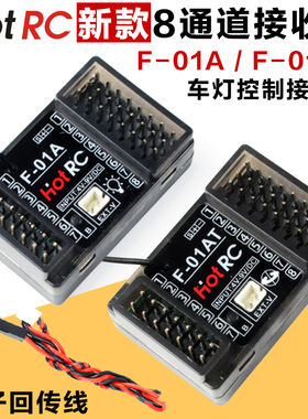 HOTRC CT8A接收机8通道F-08A F-08AT陀螺仪 车模船模接收器灯控