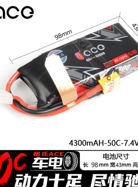 格氏锂电池 Capra短电 4300mAh 2S 7.4V锂电池 D5MR漂移车电池