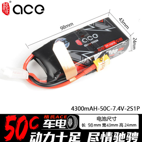 格氏锂电池 Capra短电 4300mAh 2S 7.4V锂电池 D5MR漂移车电池
