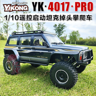10仿真途乐RC遥控四驱双速差速锁攀爬越野车 PRO版 易控YK4107