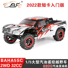 若凡Baja 5SC油动短卡 1/5汽油遥控车RC燃油车成人烧油越野车模型