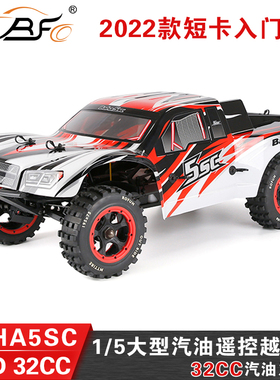 若凡Baja 5SC油动短卡 1/5汽油遥控车RC燃油车成人烧油越野车模型