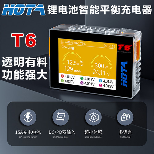 HOTA T6 DC300WPD90W锂电池航模FPV15A平衡充电器1~6S穿越机LiPo