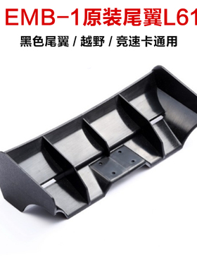 LC Racing 1/14 EMB-1越野竞速卡12B1尾翼黑白黄色 L6147定风翼