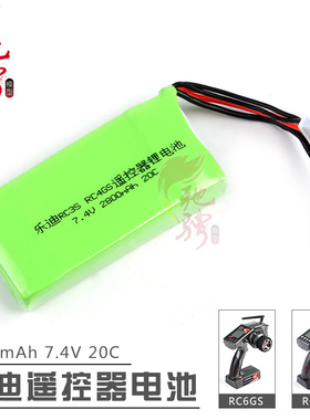 乐迪遥控器锂电池 乐迪RC3S RC4GS RC6GS控电2S 7.4V 2800mah20C