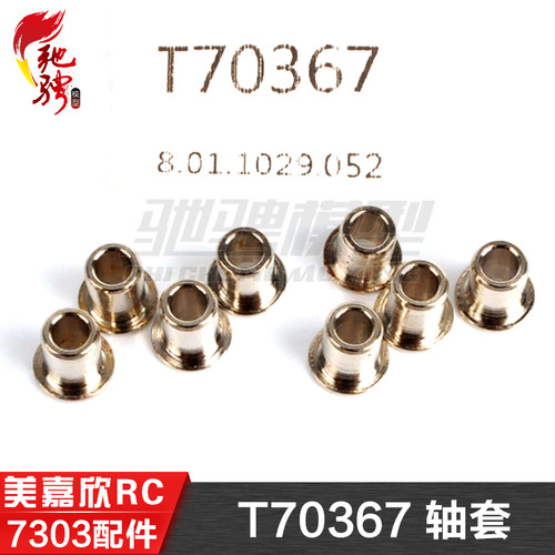 美嘉欣拉力车原厂轴套T80465