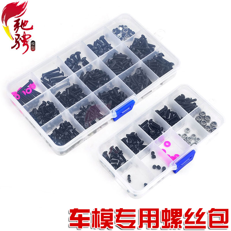 模型配件RC车模维修螺丝通用