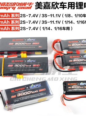 美嘉欣蜗牛锂电池 RC车模电池2S 3S 5000mah 10303电池 H8H 7303