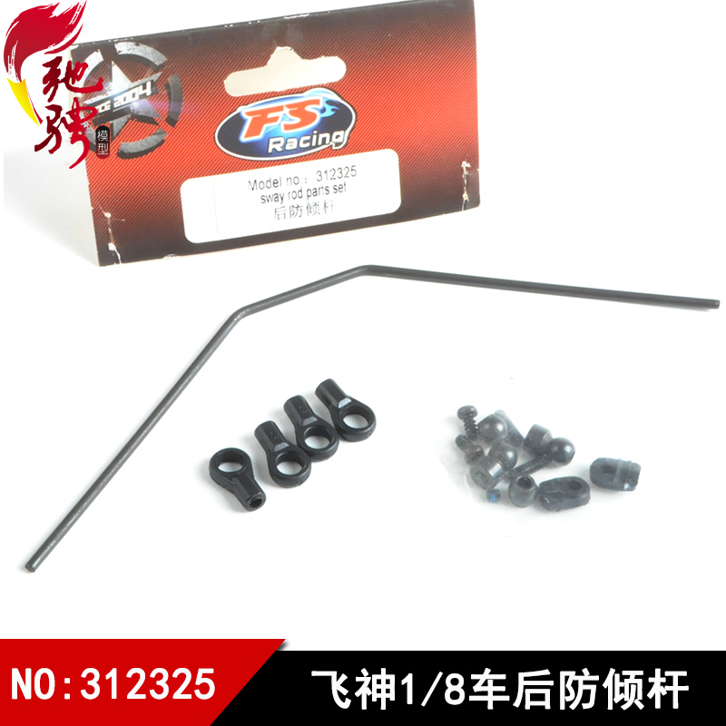 飞神金属后防倾杆平衡杆312325