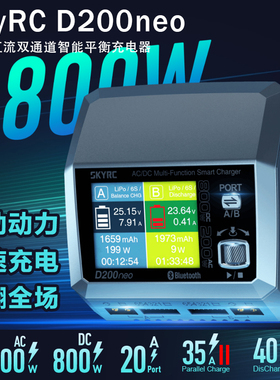 SkyRC D200neo 800W 双通道 交流直流充电器 PC3.0 蓝牙APP控制