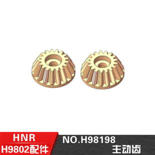 HN鸿诺H9802 H9803配件1/10遥控电动平跑车配件 主动齿 H98198