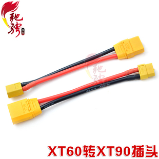 Amass正品插头 XT60转XT90转接头 XT60公转XT90母 XT60母转XT90公