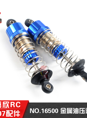 美嘉欣16207原厂避震配件遥控rc车配件16500 16510金属油压避震