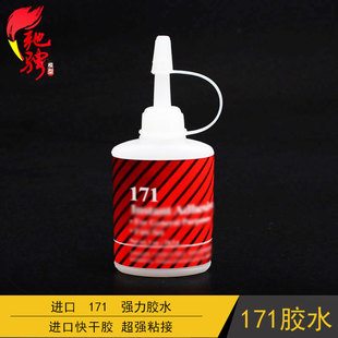 RC车模轮胎胶 瞬间胶 模型车轮胎胶 电子元件 171强力瞬间胶水
