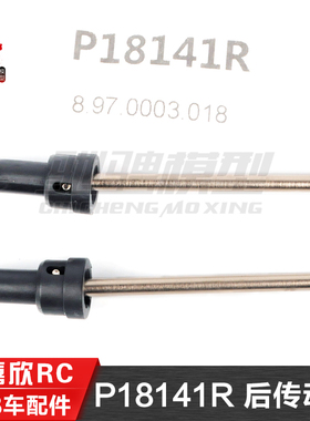 美嘉欣MJXRC 迷你小怪兽 18208 原装配件 P18141R 后下摆臂
