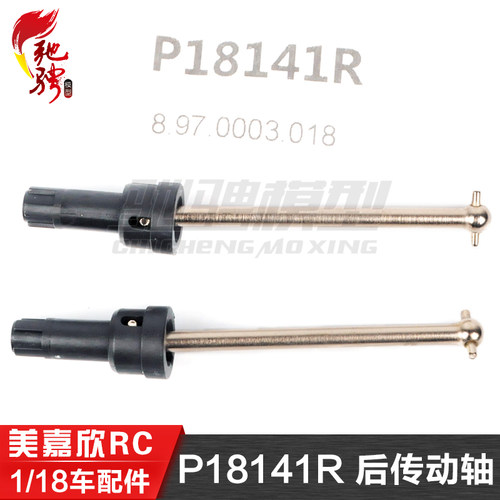 美嘉欣MJXRC 迷你小怪兽 18208 原装配件 P18141R 后下摆臂