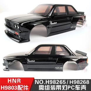漂移车壳 10平跑车壳 带灯组PC车壳H98265喷漆H98268 鸿诺H9803