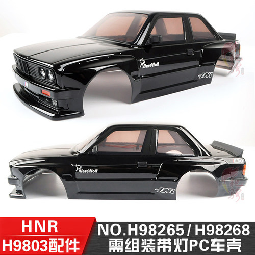 鸿诺H9803漂移车壳H98268