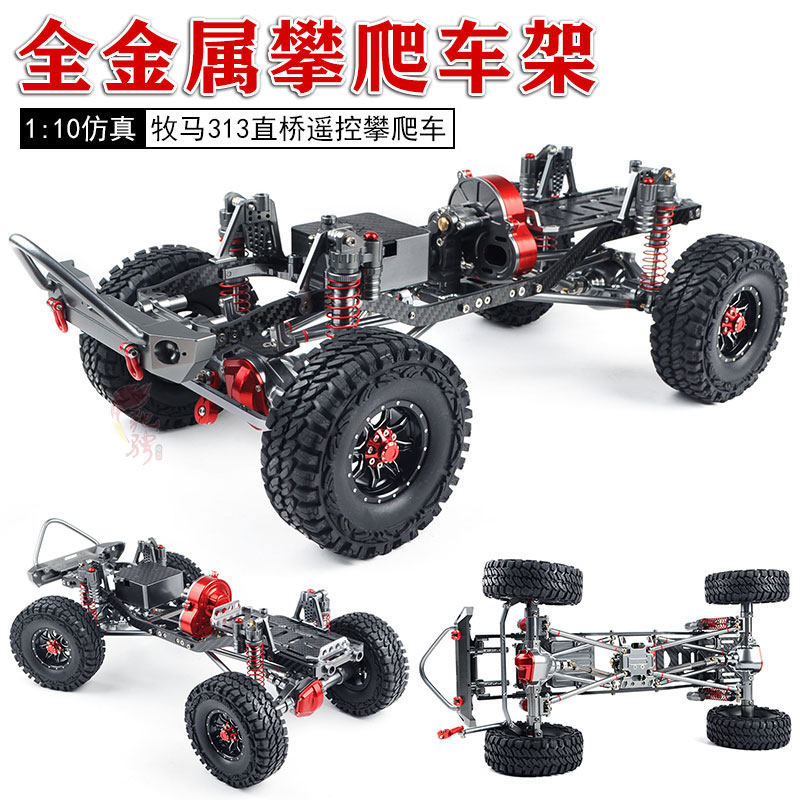全金属攀爬车 遥控车 仿真攀爬车架 SCX10 牧马313直桥遥控攀爬车