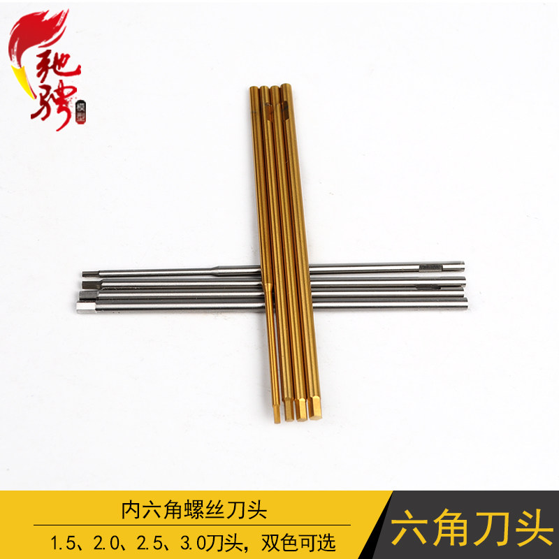 독일에서 수입한 질주 모형 자동차 모형 항공기 모형 선박 모형 수리 도구 내부 육각형 수리 도구 비트