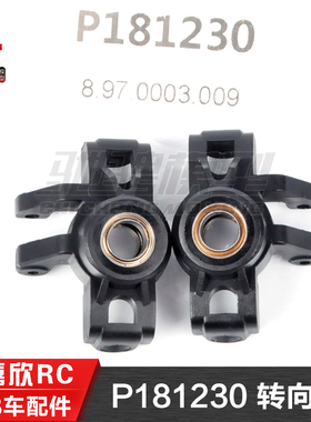 美嘉欣MJXRC 迷你小怪兽 18208 原装配件 P181230 转向杯