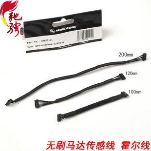 好盈电机电调有感线 可选120~200mm 无刷马达传感线 霍尔线