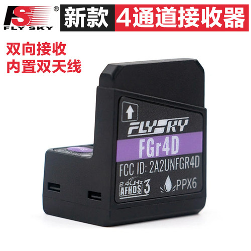 富斯接收器双向接收双天线4通道