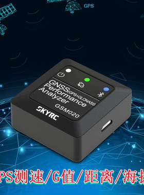 SKYRC GSM020  RC模型车速度测试仪 GPS测速仪 /距离/海拔 测速器