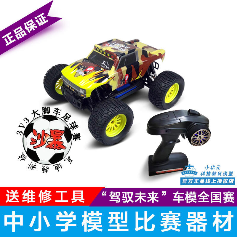 瓦迪顿小学生大脚车竞赛模型车
