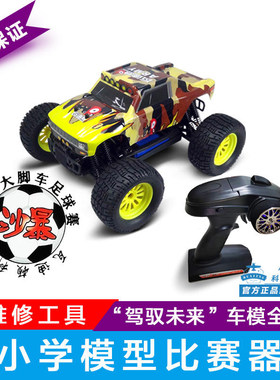 瓦迪顿小学生大脚车竞赛模型车