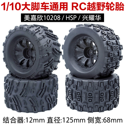 1/10大脚车通用越野竟速卡轮胎12mm结合器10208小怪兽 HSP 兴耀华