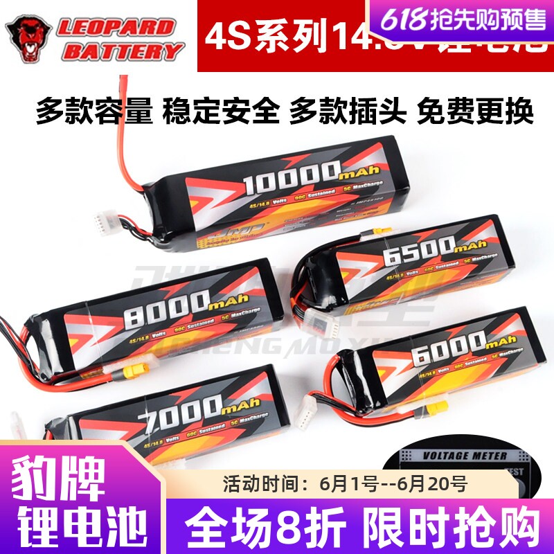 豹牌电池4S锂电池 RC遥控车模电池7303电池 7000 8000 10000毫安