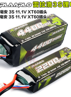 雷拉洛锂电池4400mAh 2200mAh 3S 11.1V 终结者 XTS X12S原装电池