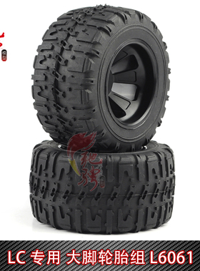 LC Racing 1:14配件大脚车轮胎组L6061 大脚专用车胎 12MM接合器