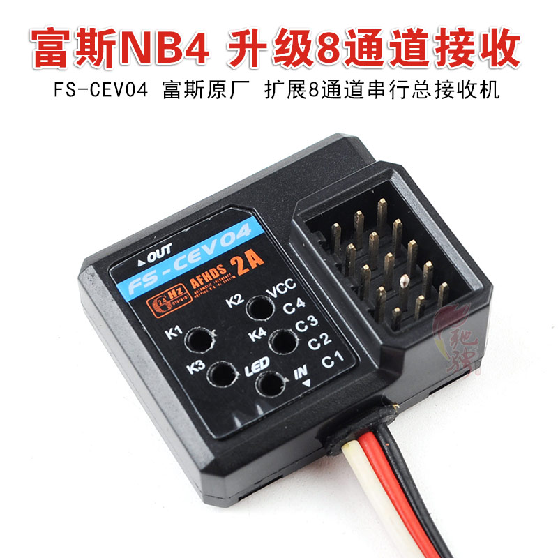 FS富斯NB48通道串行FS-CEV04