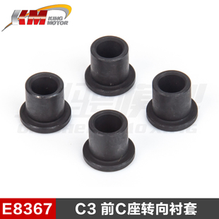 雷神KM拉力探索者 雪铁龙C3 1:7 原厂配件 E8367 前C座转向衬套