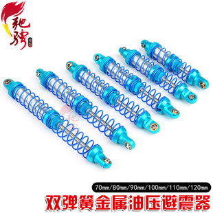 TRX4 SCX10模型攀爬车避震 80/90/100/110/120mm双弹簧金属减震器