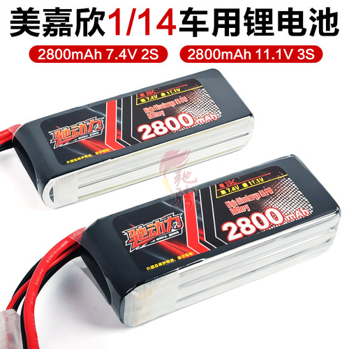 美嘉欣专用2800毫安锂电池