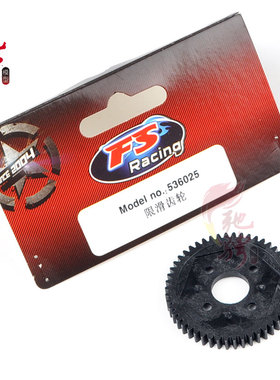 FS飞神1 10电动大脚车沙漠卡塑料大齿50T主齿轮限滑大齿轮536025