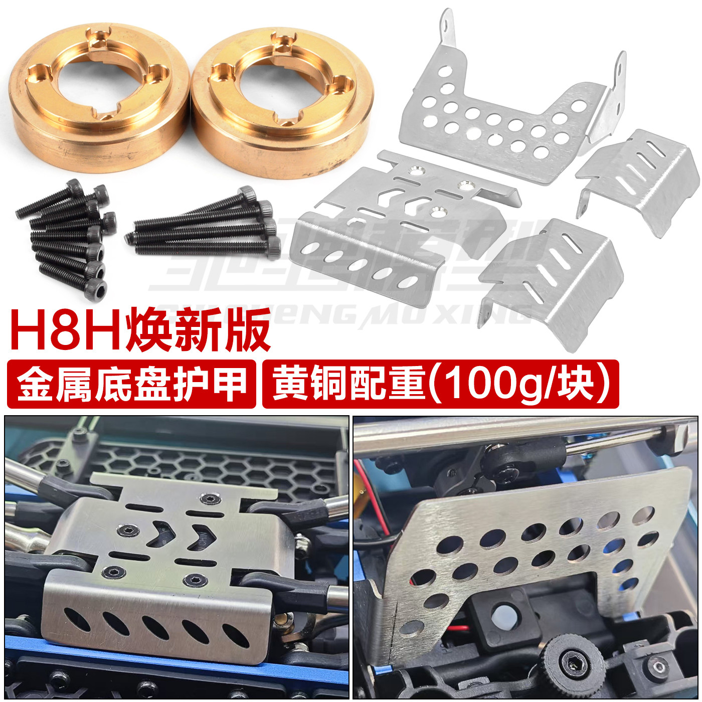 1/8RC攀爬车 美嘉欣H8H H8E遥控 桥边黄铜配重 底盘护甲不锈钢图片
