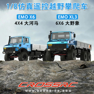 Crossrc EMO X6大河马XL3大野象1/8遥控电动攀爬越野车差速锁双速
