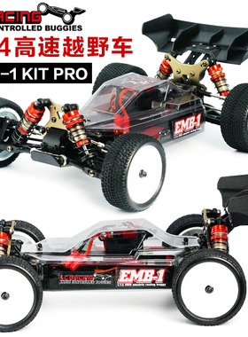 LC RACING 1/14 遥控竞赛KIT PRO越野无刷高配版专业赛车EMB-1HK
