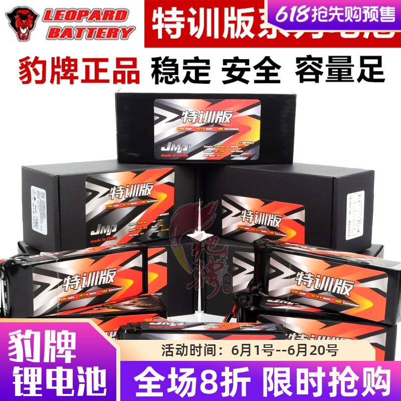 豹牌电池特训版5200 6500 7500毫安2S 3S 4S 7.4V 11.1车模锂电池