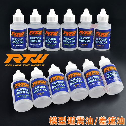 RTW模型车避震差速阻尼润滑油