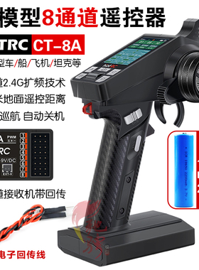 hotrc ct-8a 遥控器 8通道枪控 RC模型车 船遥控器 大屏 金属手轮
