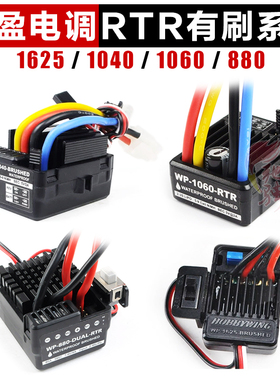 好盈1040 1060 880 1/10有刷40A 60A 80A电调RTR短卡大脚攀爬动力