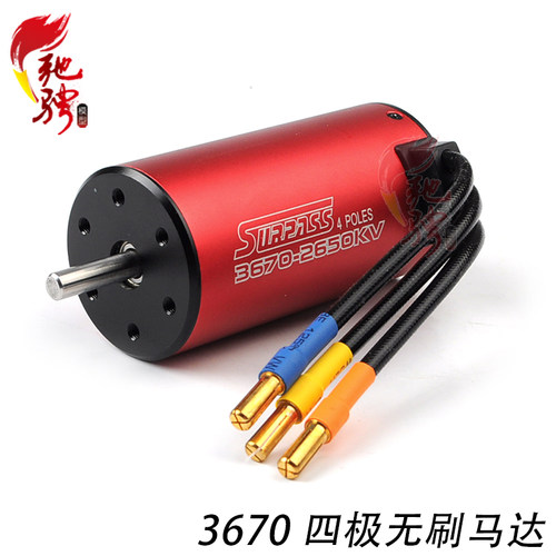 无刷马达 四极无刷电机 hsp无限 飞神 赛速车用马达3670 3000KV - 封面